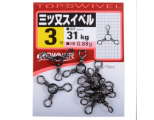Вертлюжки Owner тройные Top Swivel №1